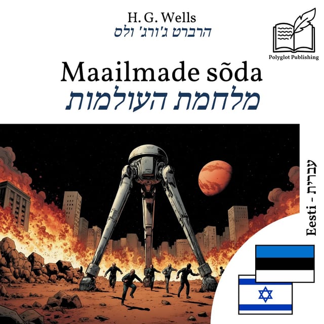 מלחמת העולמות