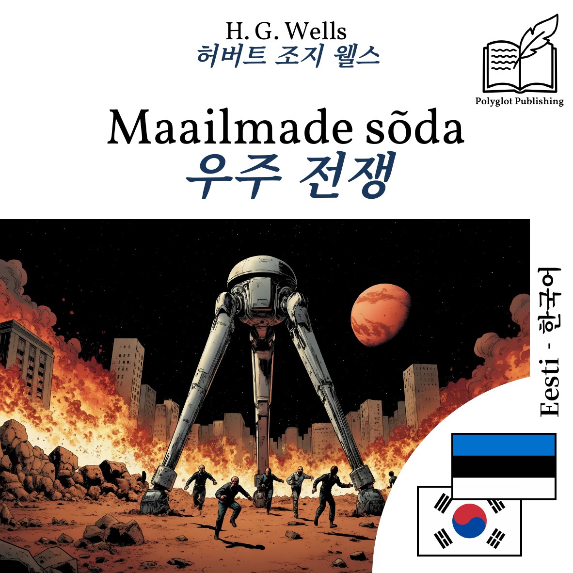 우주 전쟁