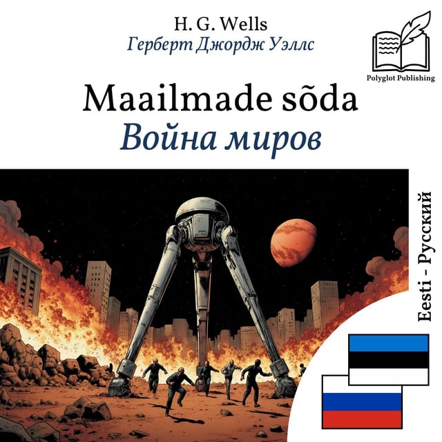 Война миров