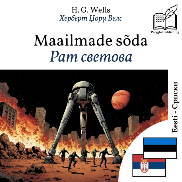 Рат светова