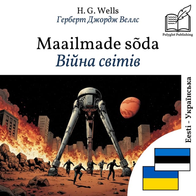 Війна світів