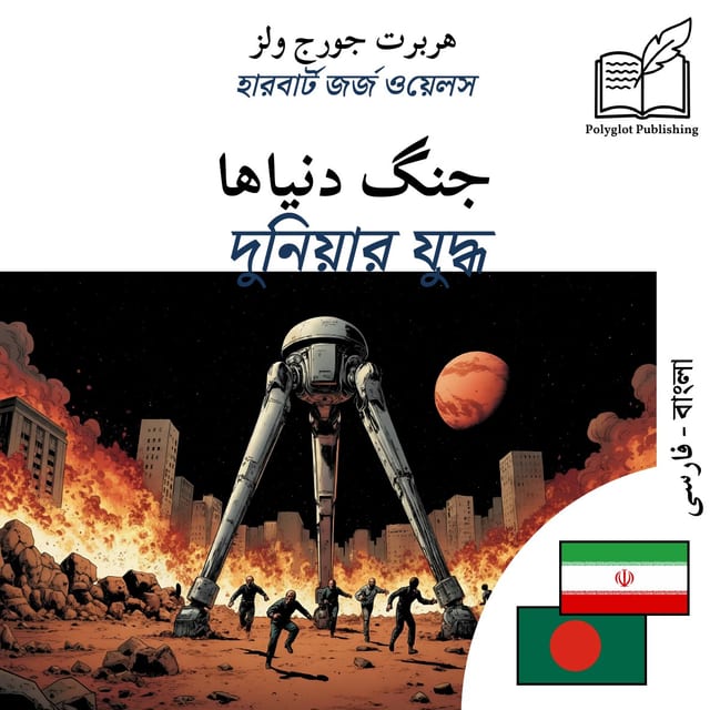 দুনিয়ার যুদ্ধ