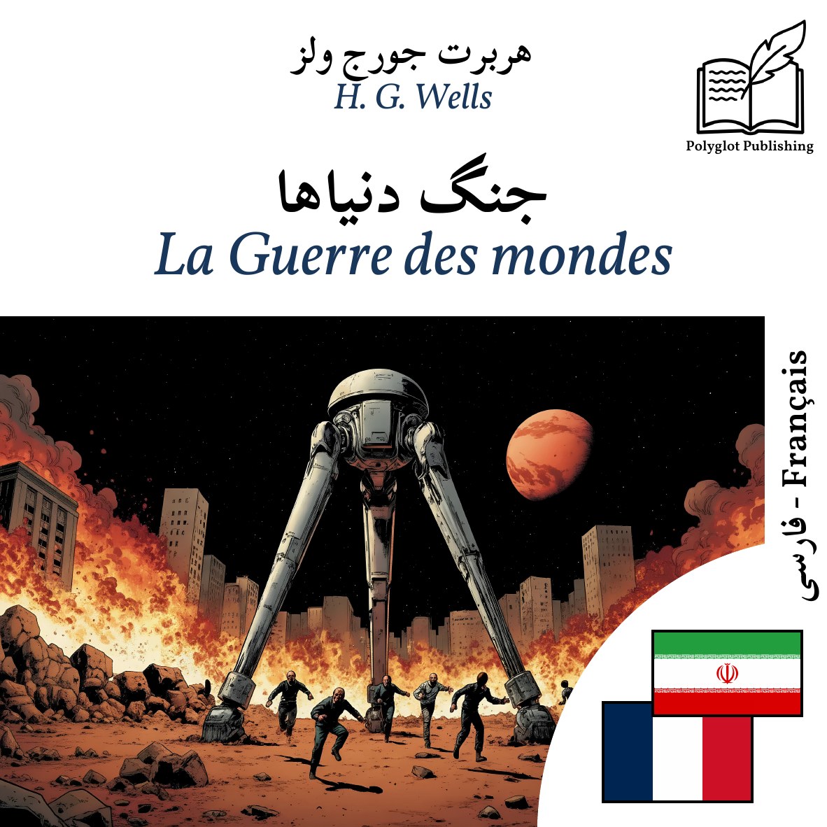 La Guerre des mondes