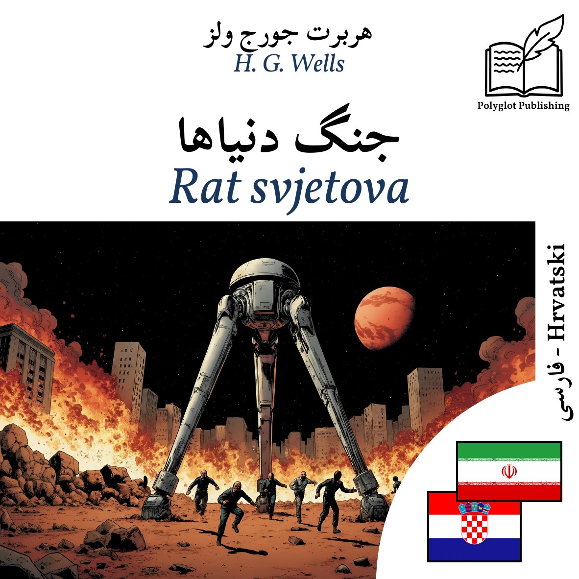 Rat svjetova