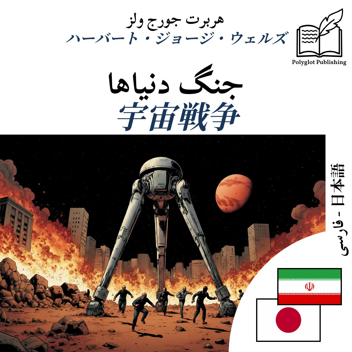 宇宙戦争