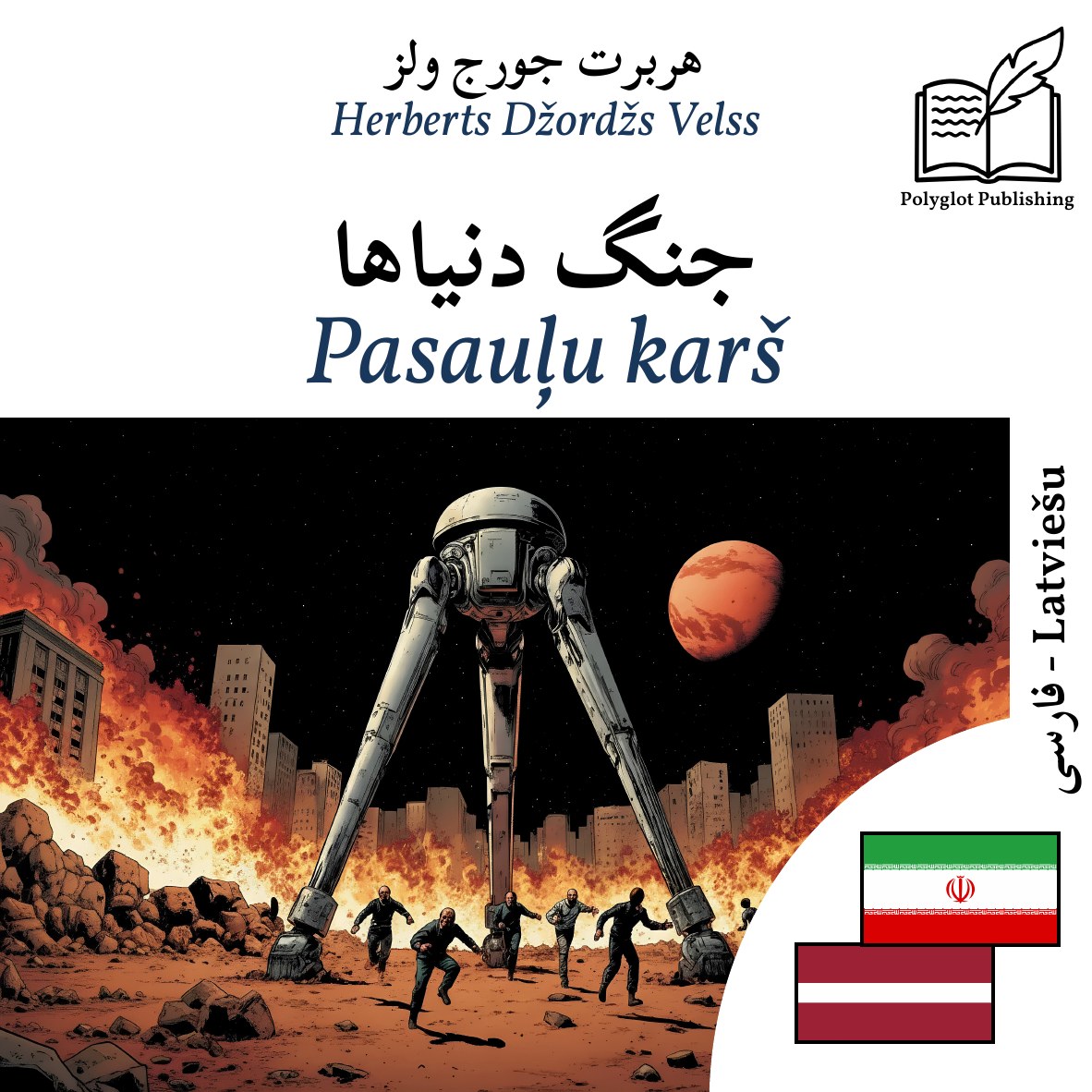 Pasauļu karš