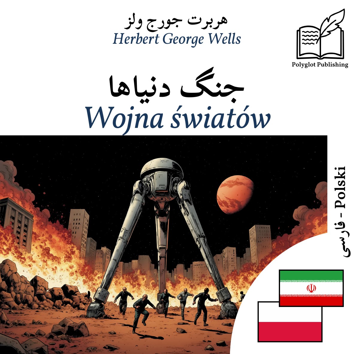 Wojna światów