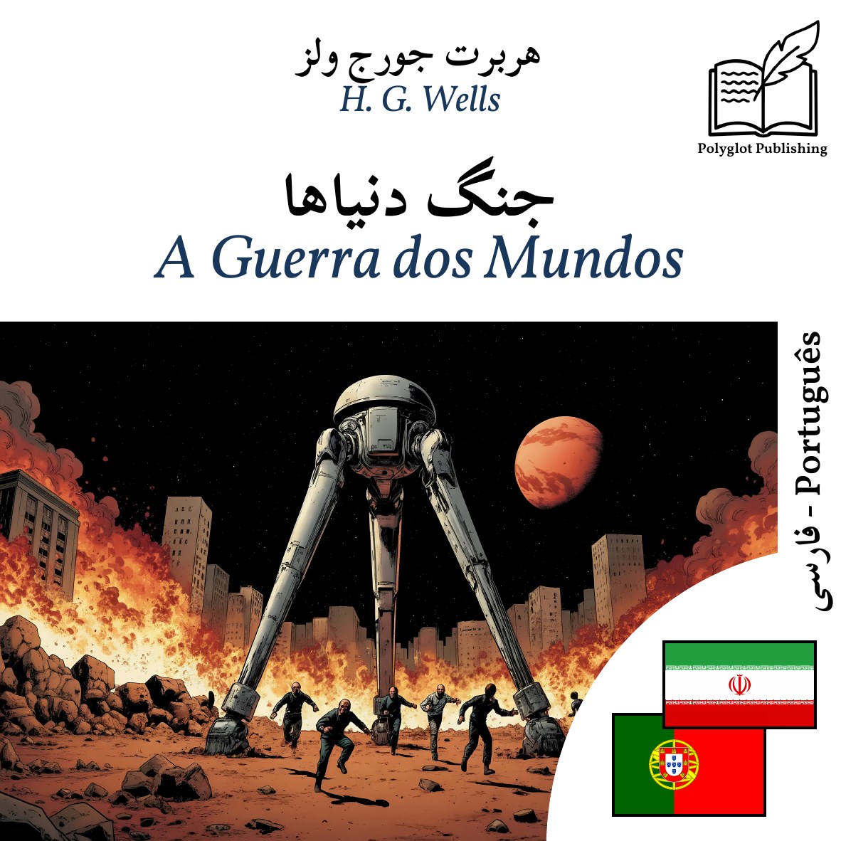 A Guerra dos Mundos