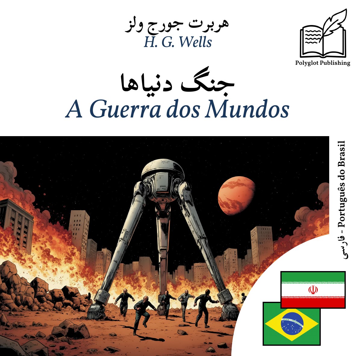 A Guerra dos Mundos