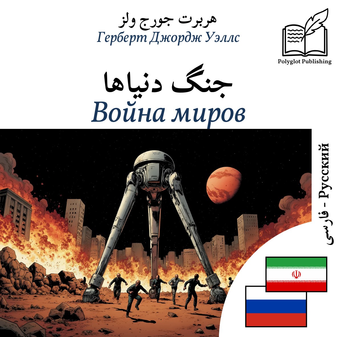 Война миров