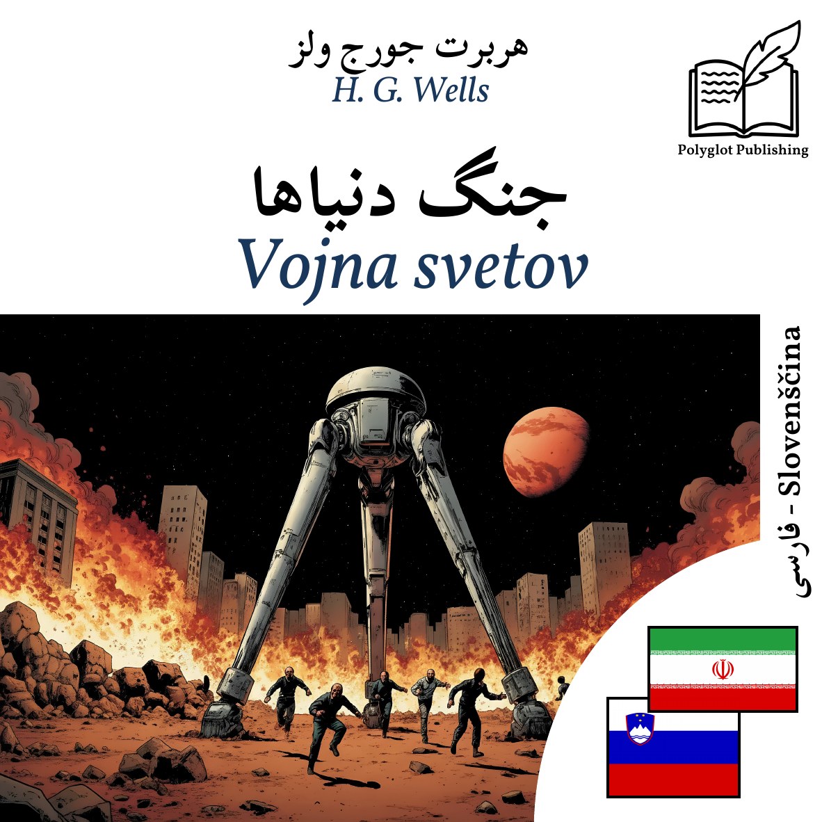 Vojna svetov