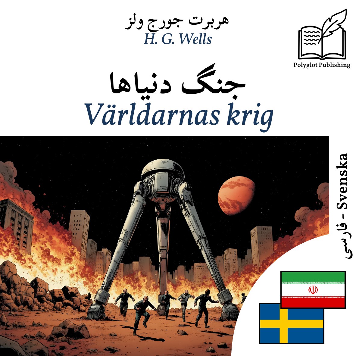 Världarnas krig