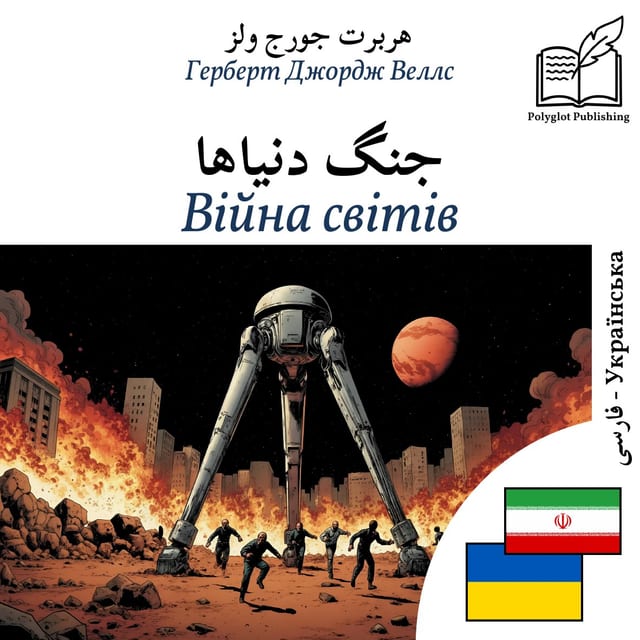 Війна світів