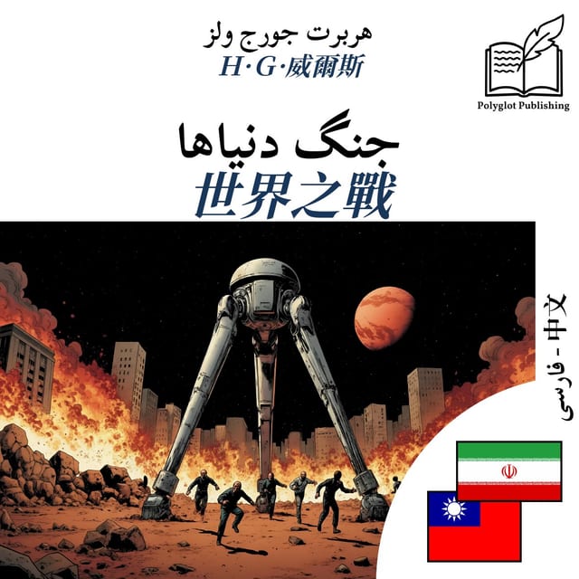 世界之戰
