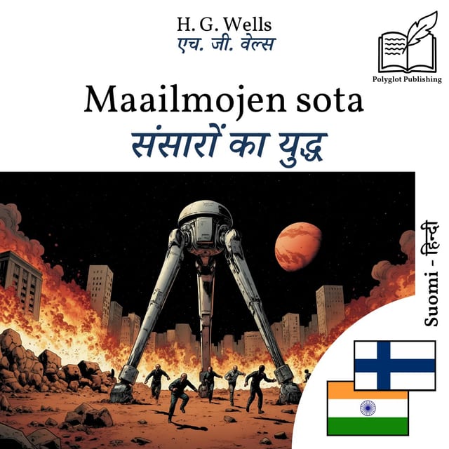 संसारों का युद्ध