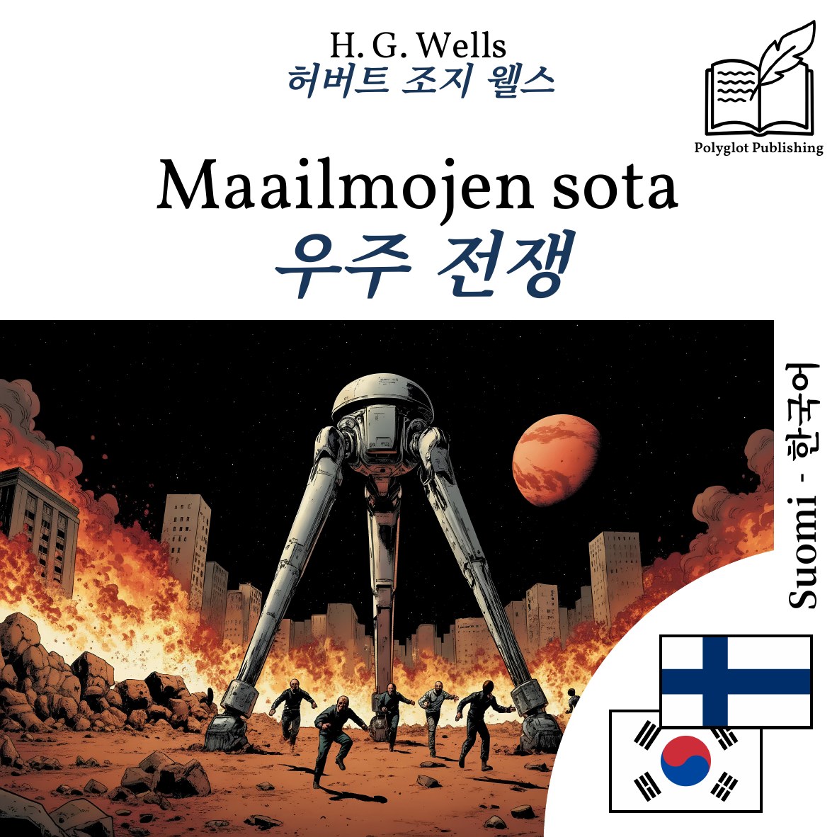 우주 전쟁