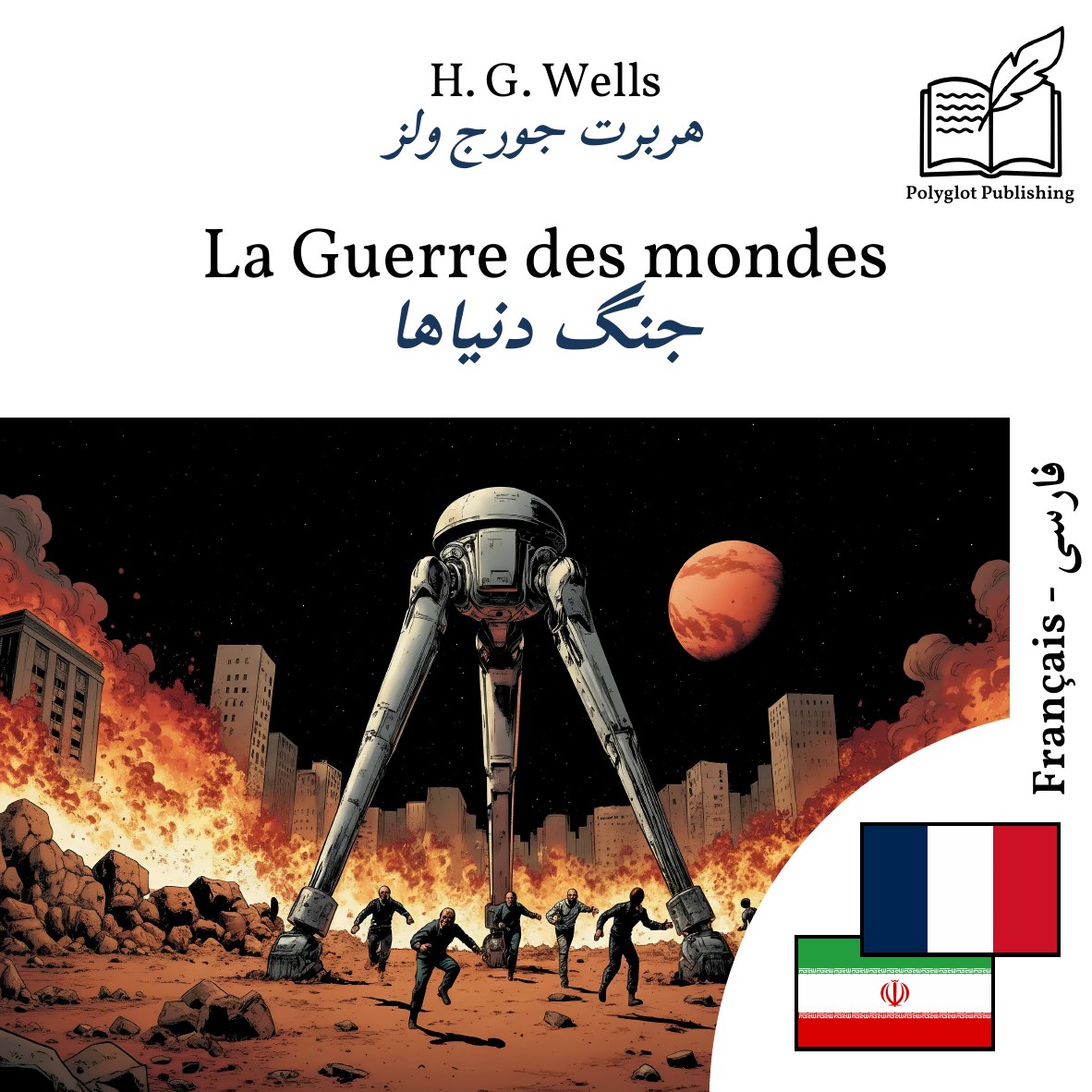 جنگ دنیاها
