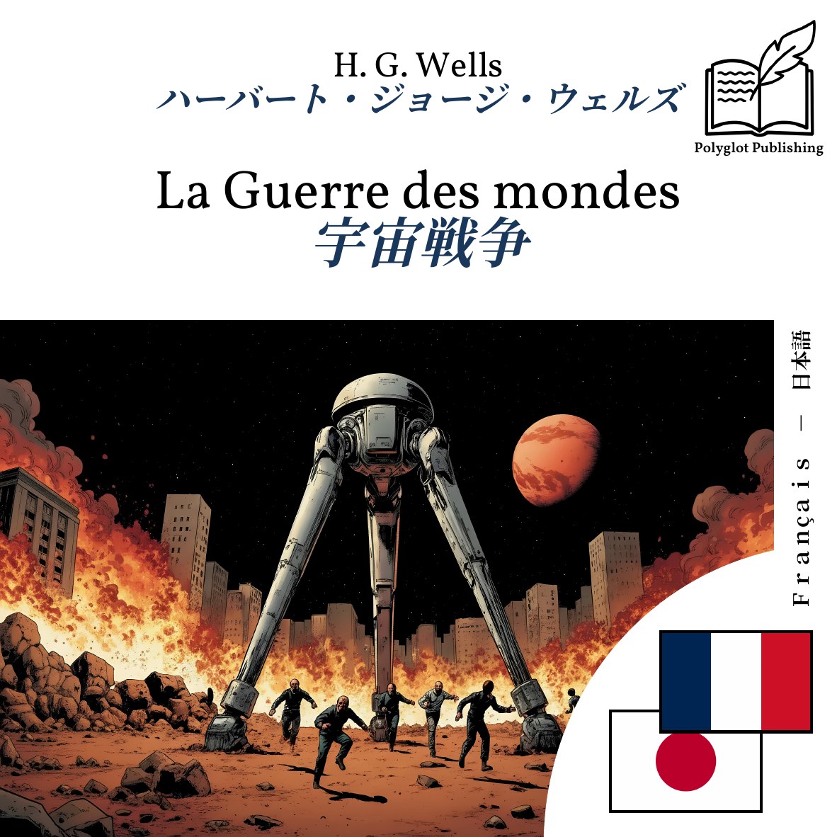 宇宙戦争