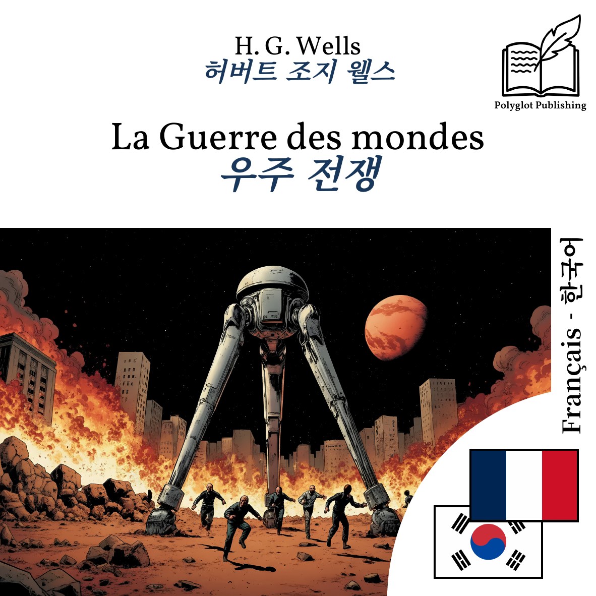 우주 전쟁