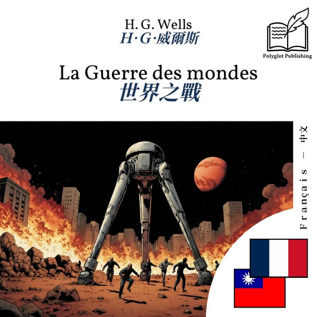 世界之戰