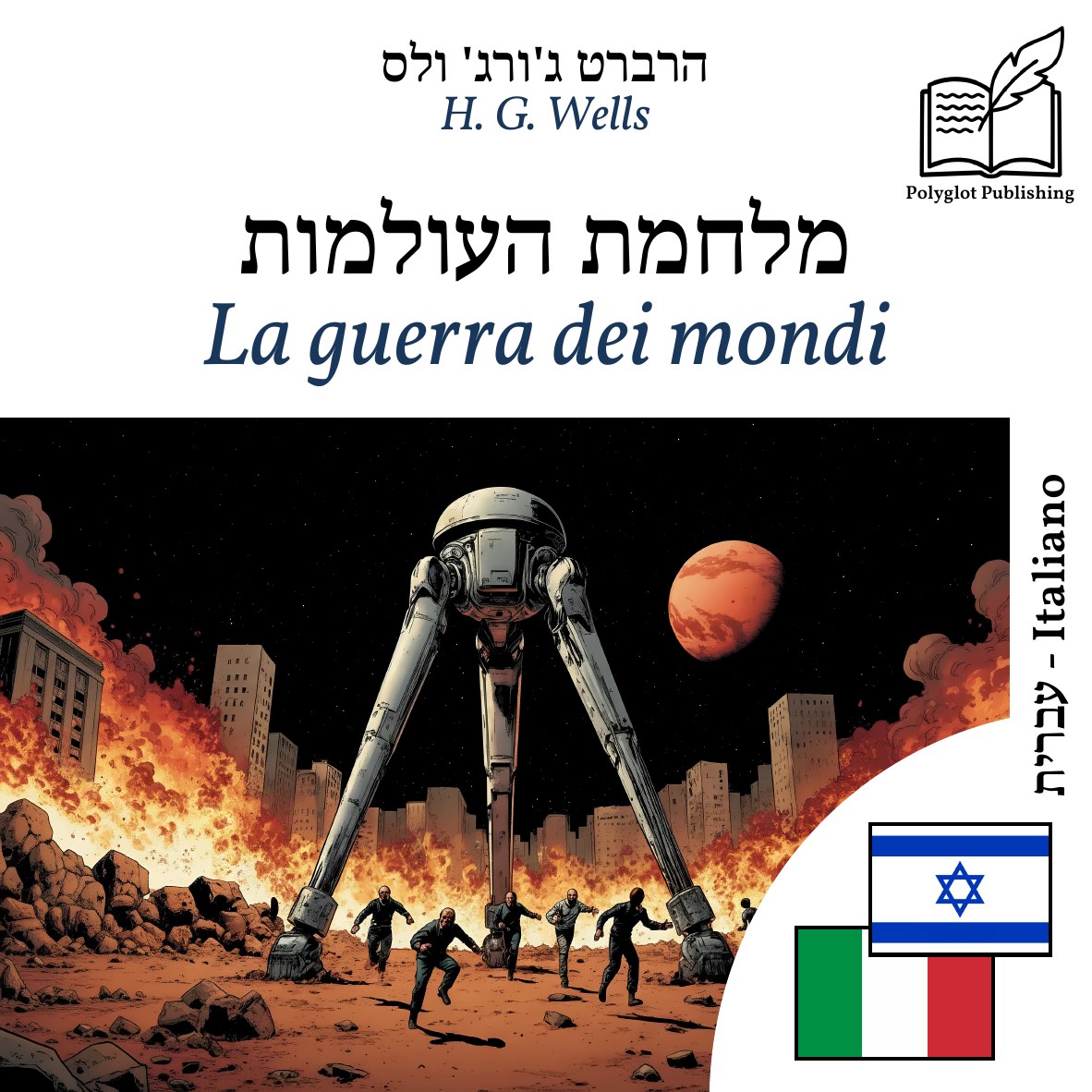 La guerra dei mondi