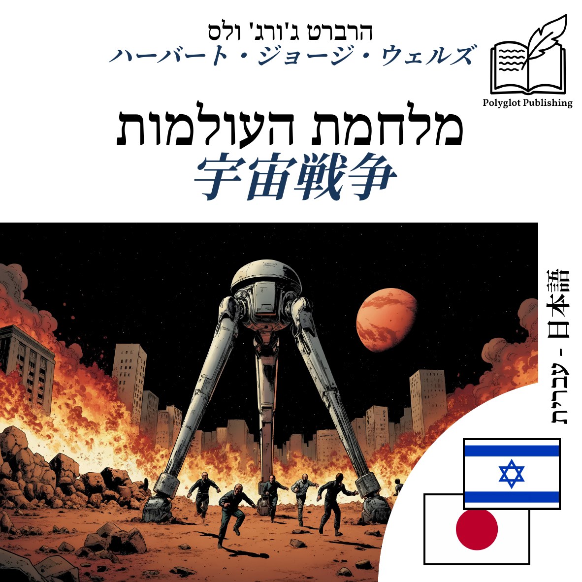 宇宙戦争