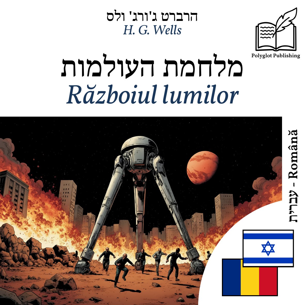 Războiul lumilor