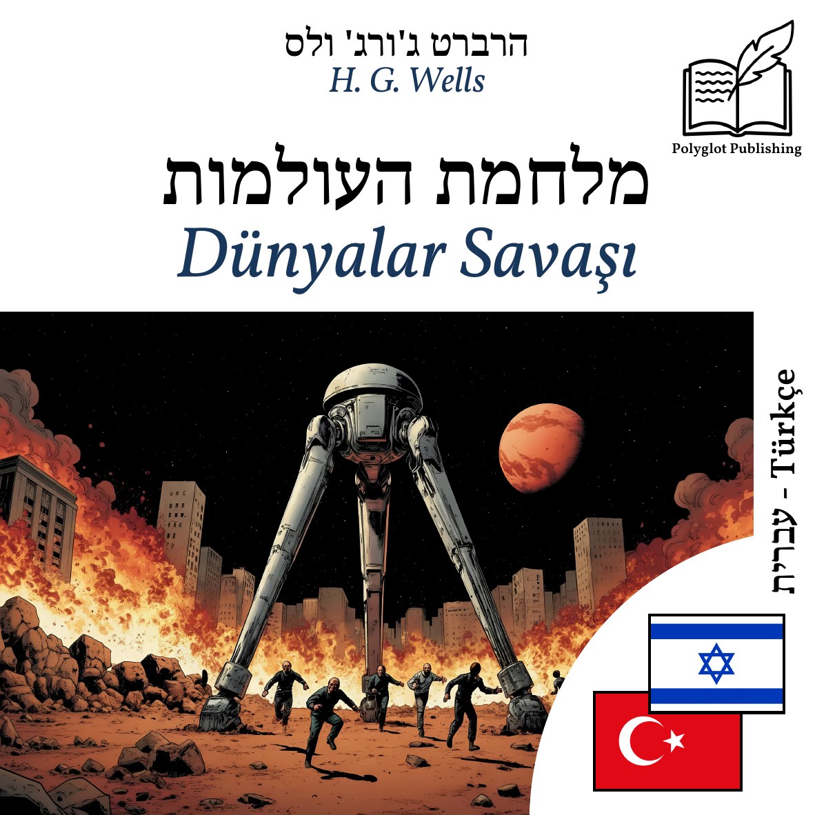 Dünyalar Savaşı