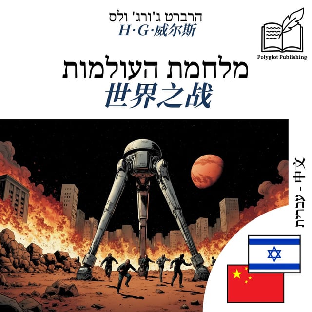 世界之战