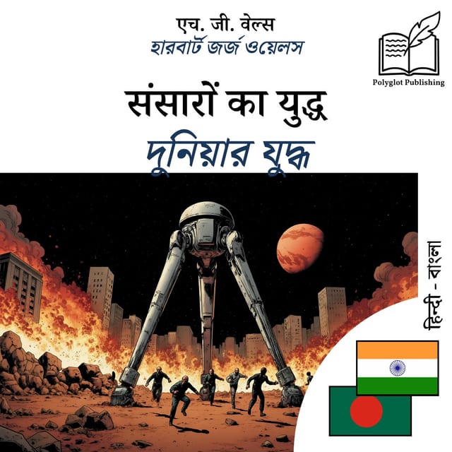দুনিয়ার যুদ্ধ