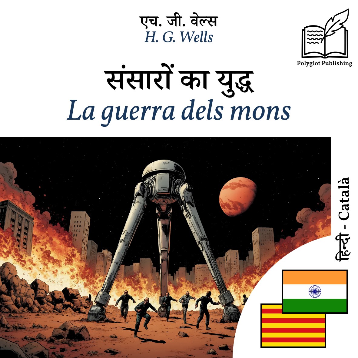 La guerra dels mons