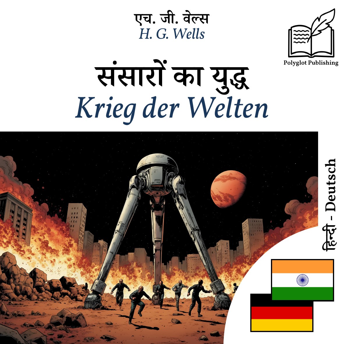 Krieg der Welten