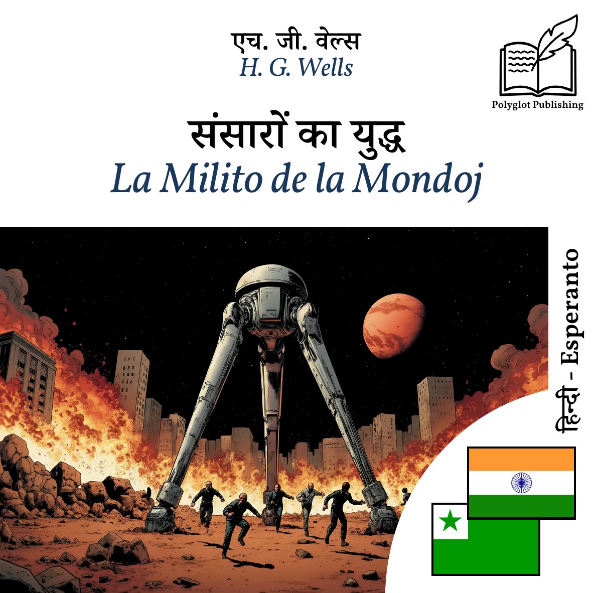 La Milito de la Mondoj