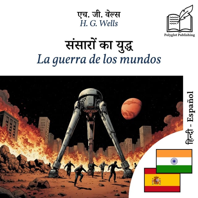 La guerra de los mundos