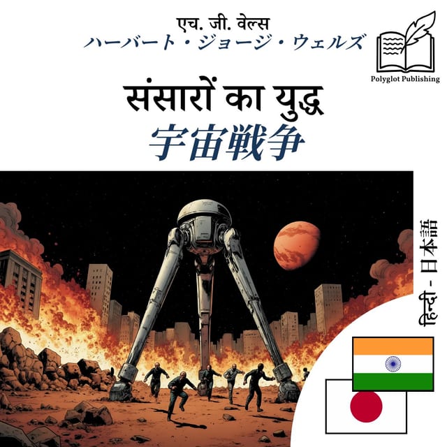 宇宙戦争