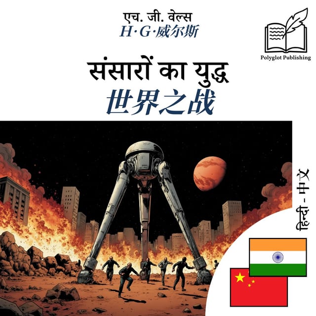 世界之战
