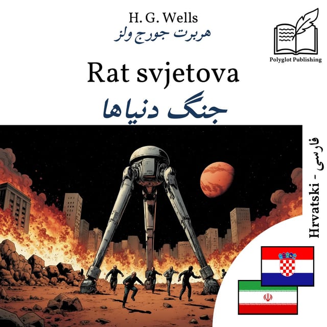 جنگ دنیاها