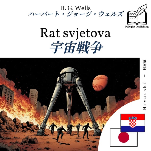 宇宙戦争