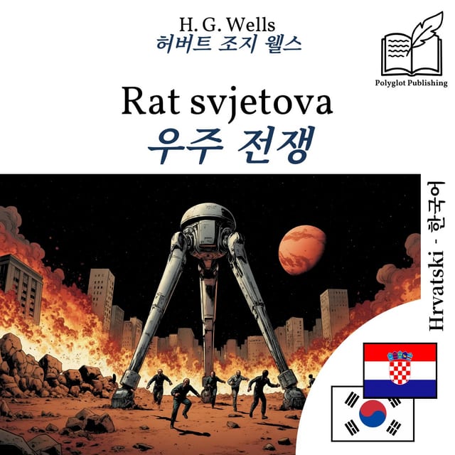우주 전쟁
