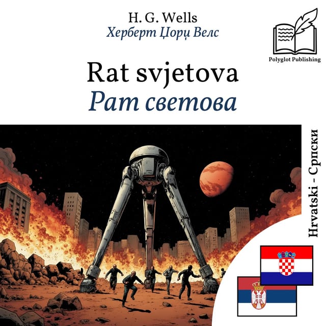 Рат светова