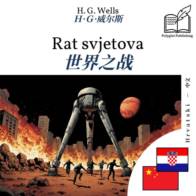 世界之战