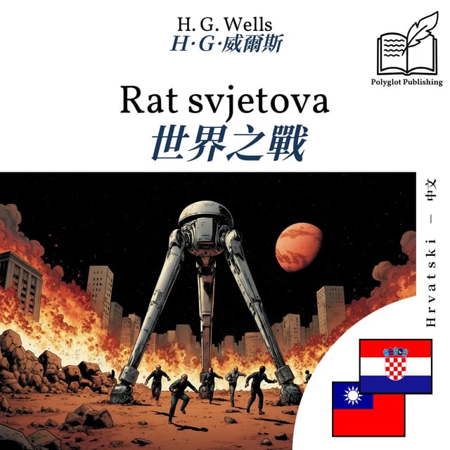 世界之戰