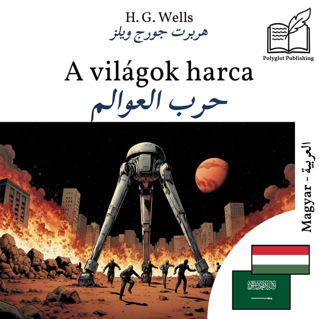 حرب العوالم