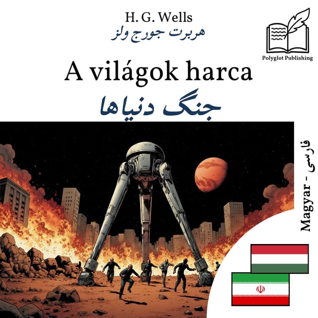 جنگ دنیاها