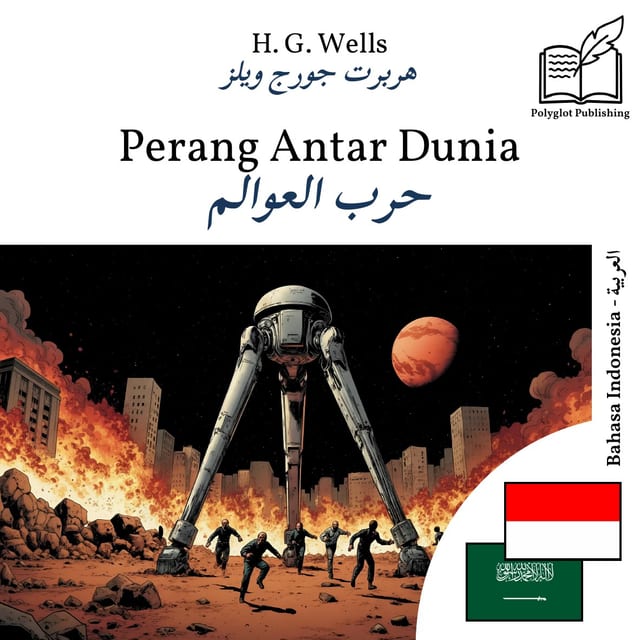حرب العوالم