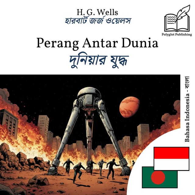 দুনিয়ার যুদ্ধ