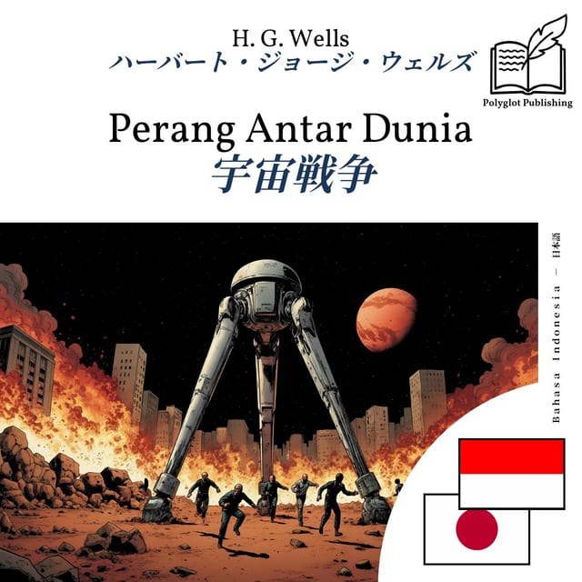宇宙戦争