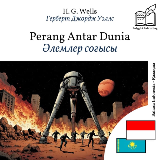 Әлемлер соғысы