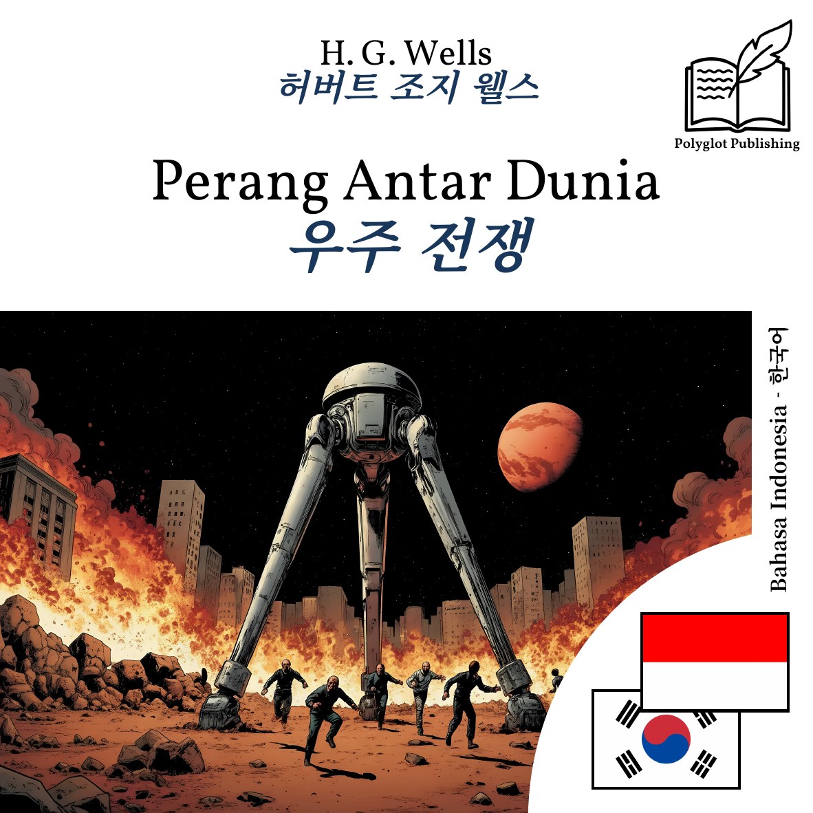 우주 전쟁