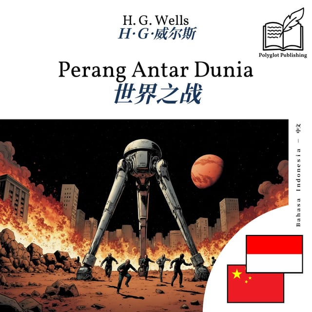 世界之战